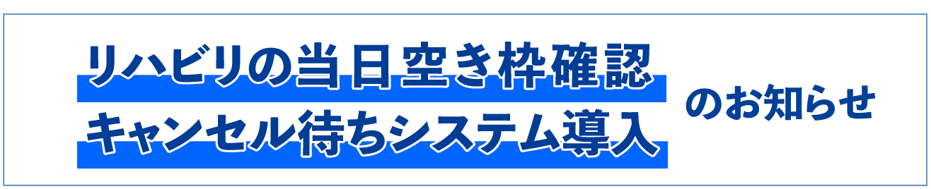 web予約のお知らせ