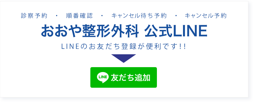 公式LINE