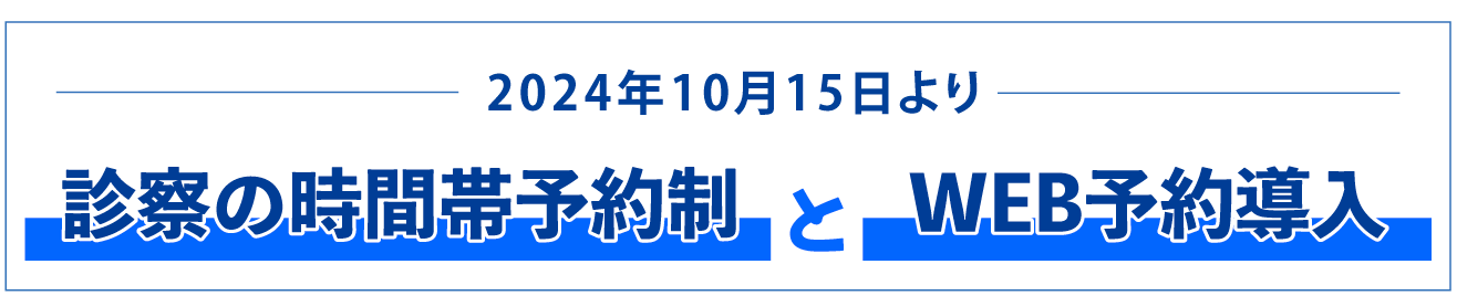 web予約のお知らせ